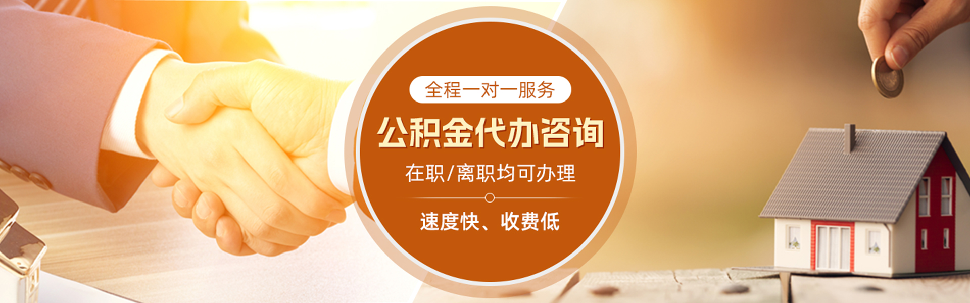 宣城住房公积金代办