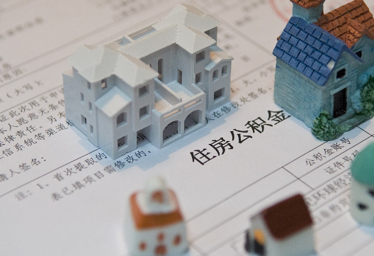 宣城退休提取公积金指南